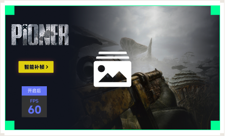 雷神智能补帧工具