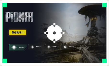 雷神鼠标助手工具