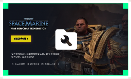 雷神游戏修复大师工具