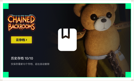 雷神云存档工具