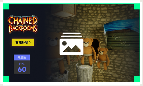 雷神智能补帧工具