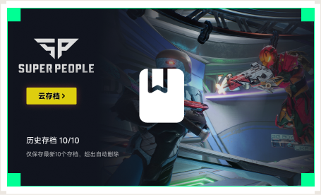 雷神云存档工具