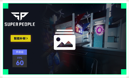 雷神智能补帧工具