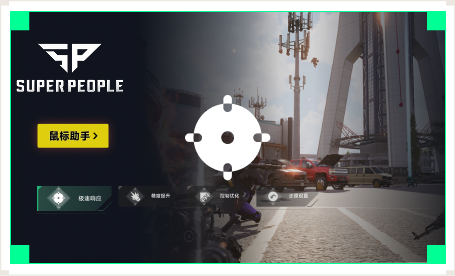 雷神鼠标助手工具