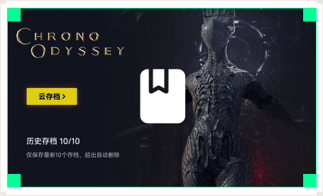 雷神云存档工具