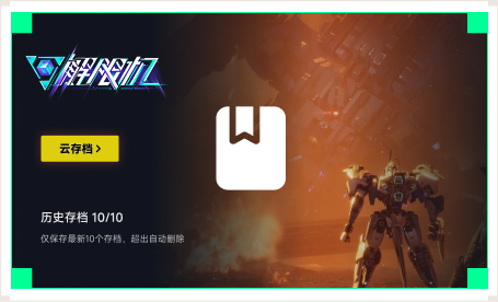 雷神云存档工具