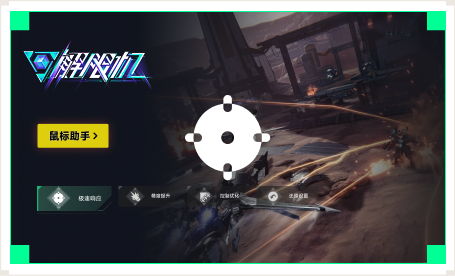 雷神鼠标助手工具