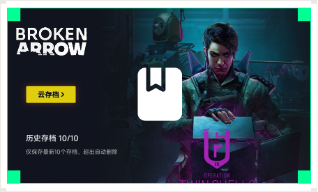 雷神云存档工具