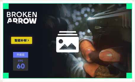 雷神智能补帧工具