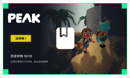 雷神云存档工具