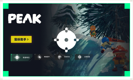 雷神鼠标助手工具