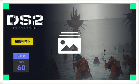 雷神智能补帧工具