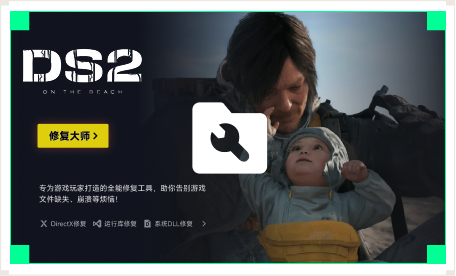 雷神游戏修复大师工具