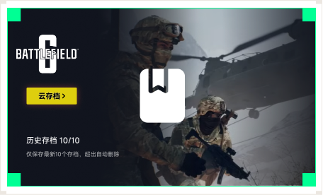 雷神云存档工具