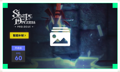 雷神智能补帧工具