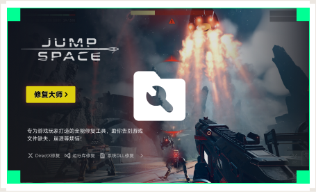 雷神游戏修复大师工具