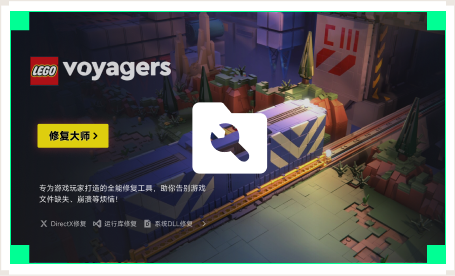 雷神游戏修复大师工具