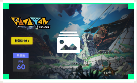 雷神智能补帧工具