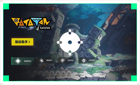 雷神鼠标助手工具