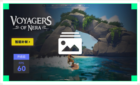 雷神智能补帧工具