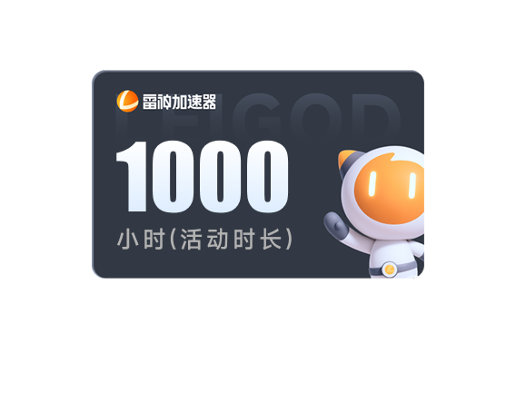 1000小时
