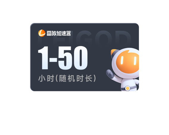 1-50小时活动时长