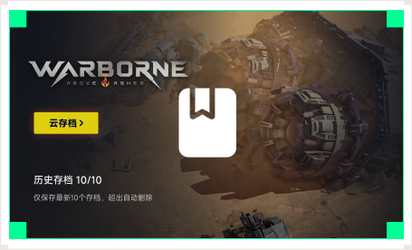 雷神云存档工具