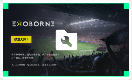 雷神游戏修复大师工具