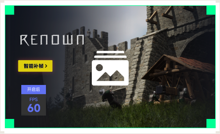 雷神智能补帧工具