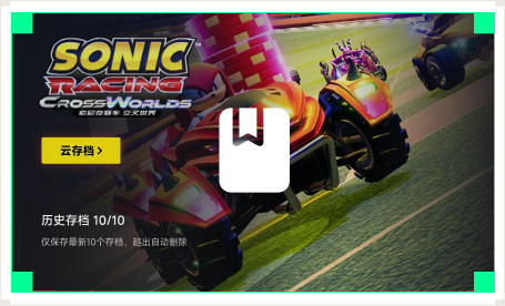 雷神云存档工具