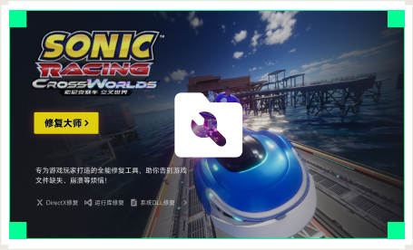 雷神游戏修复大师工具