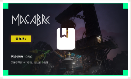 雷神云存档工具