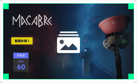 雷神智能补帧工具