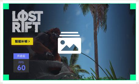 雷神智能补帧工具