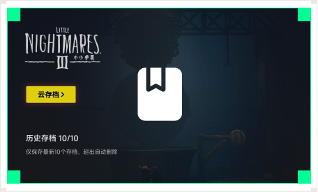 雷神云存档工具