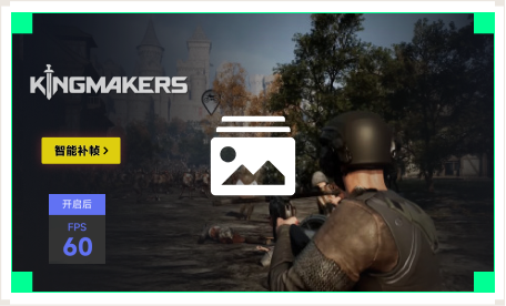 雷神智能补帧工具