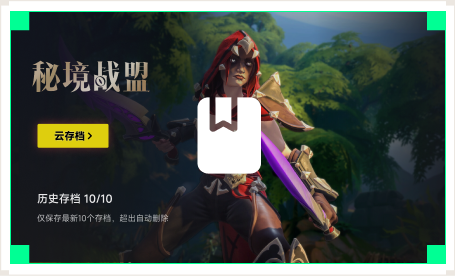 雷神云存档工具