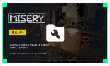 雷神游戏修复大师工具