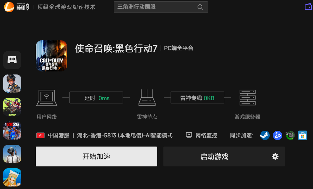 使用雷神加速使命召唤黑色行动7方法演示 使用雷神加速使命召唤黑色行动7方法演示