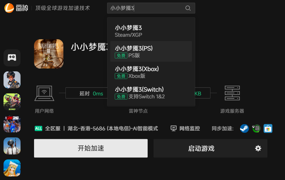 小小梦魇3全平台版本加速支持