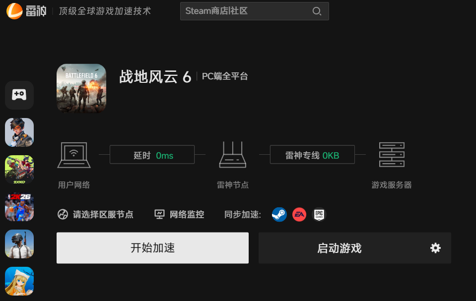 战地风云6点击开始加速