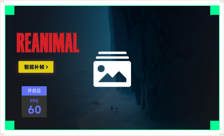 雷神智能补帧工具