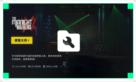 雷神游戏修复大师工具