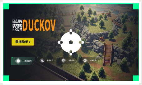 雷神鼠标助手工具