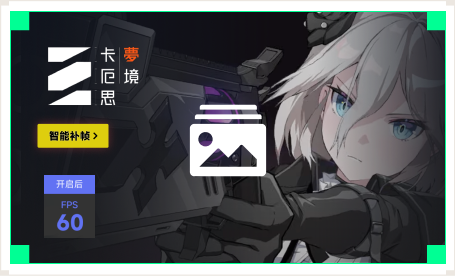 雷神智能补帧工具