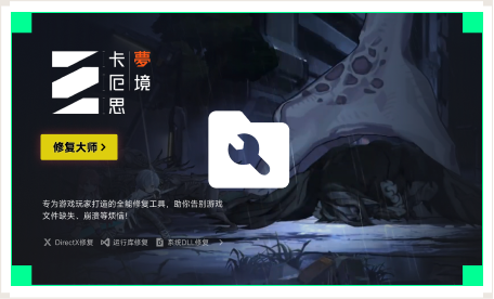 雷神游戏修复大师工具