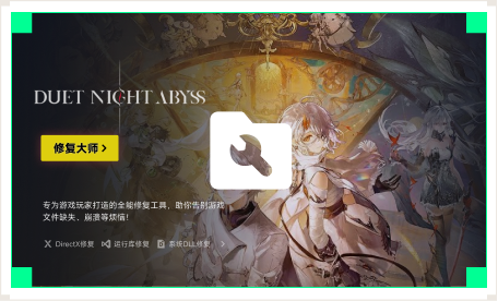 雷神游戏修复大师工具