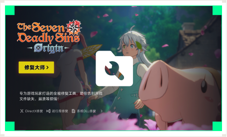 雷神游戏修复大师工具