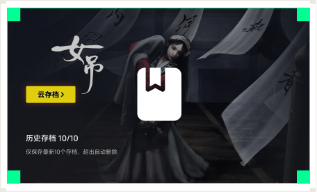 雷神云存档工具