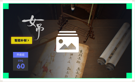 雷神智能补帧工具